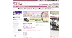 Desktop Screenshot of eekutu-nakagawa.com