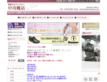 Tablet Screenshot of eekutu-nakagawa.com